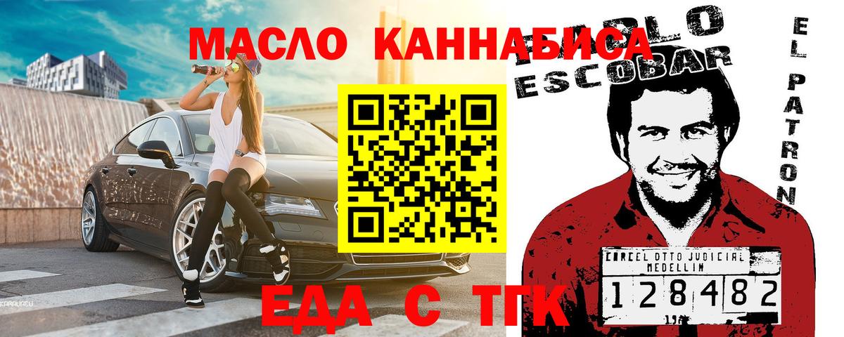 Еда ТГК конопля  Вход с VPN  Тверь 