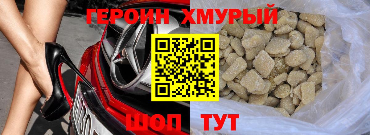 Героин белый Тверь