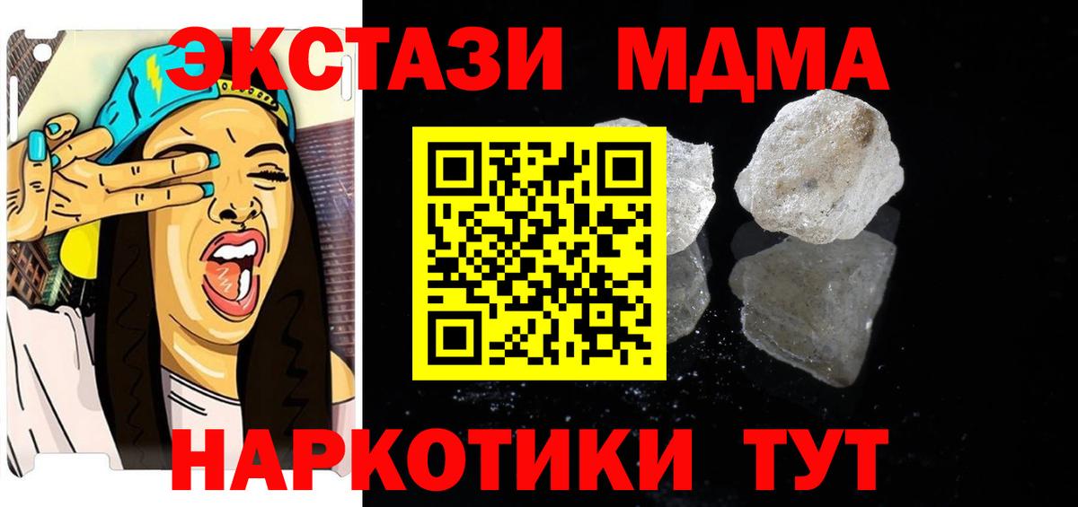МДМА кристаллы Тверь