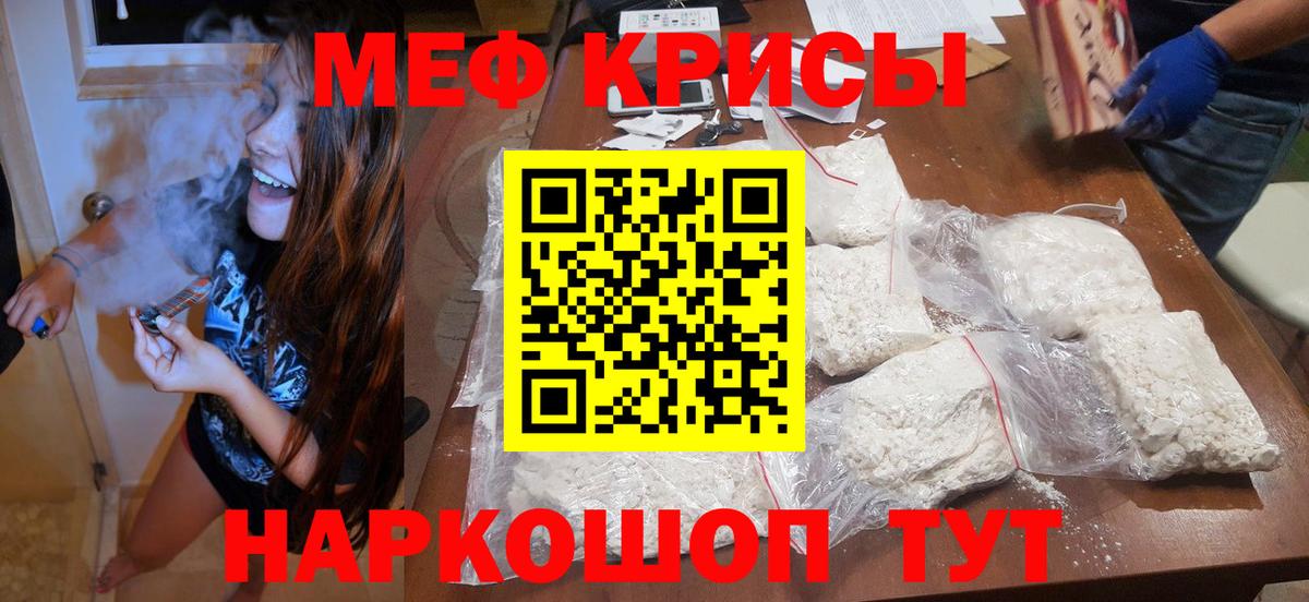 МЕФ кристаллы Тверь